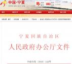 2016年宁夏《关于进一步促进农民增收的意见》