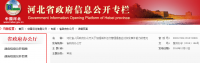 河北省《关于加强城市运行管理提高应对突发事件能力的意见》