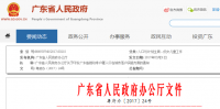 广东省关于印发推动非户籍人口在城市落户实施方案的通知 粤府办〔2017〕24号