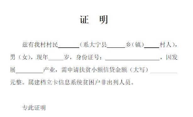 建档立卡贫困户需要哪些证明材料?怎么查询是否建档?