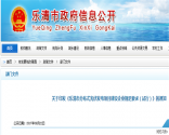 关于印发《乐清市分布式光伏发电项目建设企业规范要求（试行）》的通知