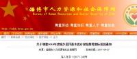 2018年淄博市城乡居民医保缴费10月1日开始 缴费标准升至280元！
