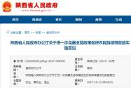 陕西省人民政府办公厅关于进一步完善支持政策促进农民持续增收的实施意见