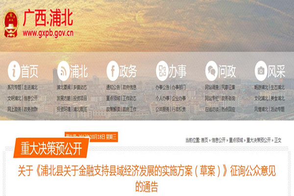浦北县关于金融支持县域经济发展的实施方案（草案）