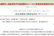 德惠市政府关于印发德惠市2017-2020年促进农民增收行动计划的通知  德府发〔2017〕36号