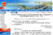 关于丹东市推动非户籍人口在城市落户实施方案的通知（丹政办发〔2017〕55号）