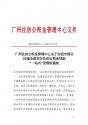 2017广州市住房公积金贷款政策有大变化了!部分区域全面实行"一站式"受理
