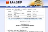 菏泽单县2018年度居民基本医疗保险基金收缴工作的通知（单政办字〔2017〕53号）