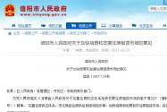 信阳市人民政府关于加快培育和发展住房租赁市场的意见（信政〔2017〕24号）