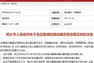 桐乡市人民政府关于南日集镇旧镇改建项目房屋征收的决定（附补偿方案）