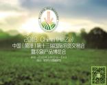 第十三届中国(菏泽)国际农资交易会暨农副产品大会将于2018年3月开幕