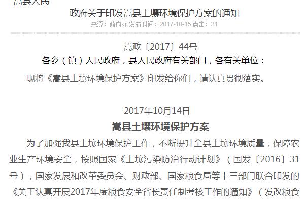 嵩县人民政府关于印发嵩县土壤环境保护方案的通知（嵩政〔2017〕44号）
