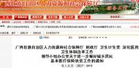 2017广西城乡居民医保扶贫政策:住院报销比例提5%(附通知全文)