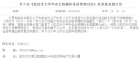 武汉大学生"八折买房"细则(武汉市大学毕业生保障性住房管理办法)征求意见