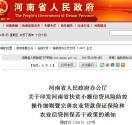 2017河南省扶貧貸款風險防控新政策:具體如何補償?