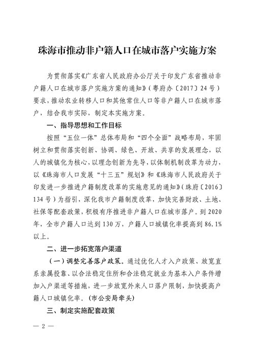 珠海外来人口积分入户_珠海市外来务工人员积分入户实施办法