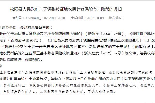 松阳县人民政府关于调整被征地农民养老保险有关政策的通知