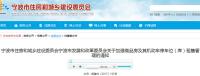 2017宁波市关于加强商品房及其机动车停车位（库）租售管理的通知(附解读)