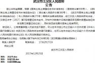 武汉江汉区牯牛洲街南片旧城改建项目房屋征收补偿方案（附红线范围图）