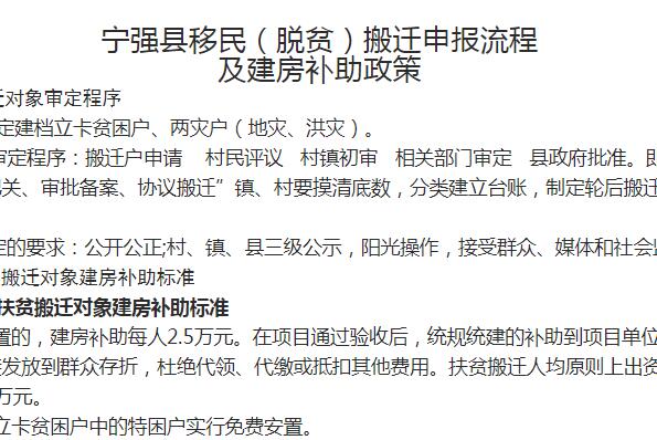汉中宁强县移民（脱贫）搬迁申报流程及建房补助政策