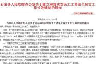 关于安康石泉县建立和落实农民工工资治欠保支工作长效机制的通知