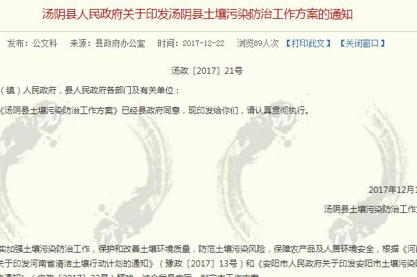 关于安阳汤阴县土壤污染防治工作方案的通知