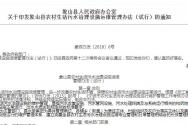 宁波象山县农村生活污水治理设施运维管理办法（试行）
