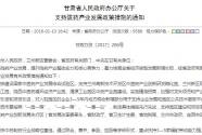 甘肃省政府关于支持陇药产业发展政策措施：农民自产中药材免征增值税！