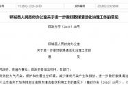 关于进一步做好菏泽郓城县散煤清洁化治理工作的意见