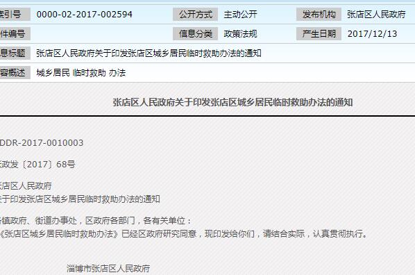 淄博张店区城乡居民临时救助办法的通知：最高救助限额为15000元！