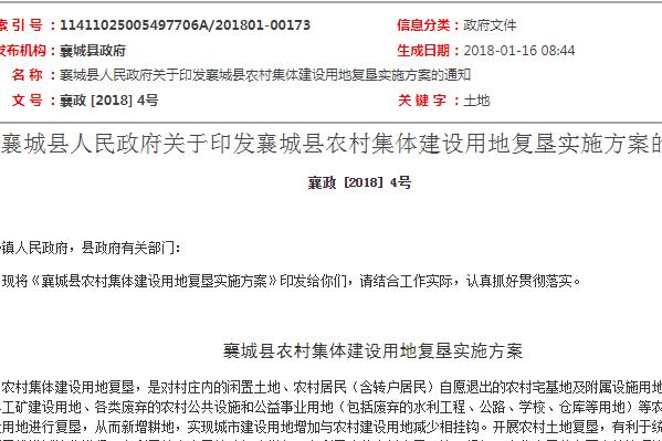 许昌襄城县农村集体建设用地复垦实施方案的通知