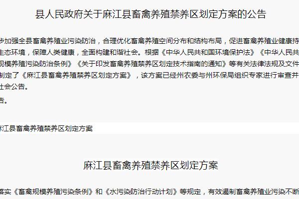 麻江县畜禽养殖禁养区划定方案出台，这些地方将严禁新建畜禽规模养殖场