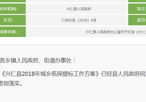 兴仁县2018年城乡低保标准：农村低保标准3876元/年，城市低保标准为570元/月