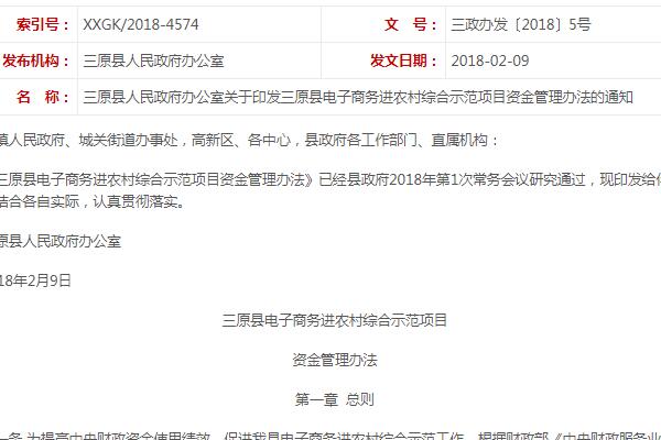 三原县电子商务进农村综合示范项目资金管理办法的通知