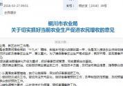铜川市农业局关于切实抓好当前农业生产促进农民增收的意见