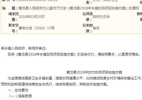 黄龙县2018年乡镇改厕项目实施方案：每座补助1500元，你领了吗？