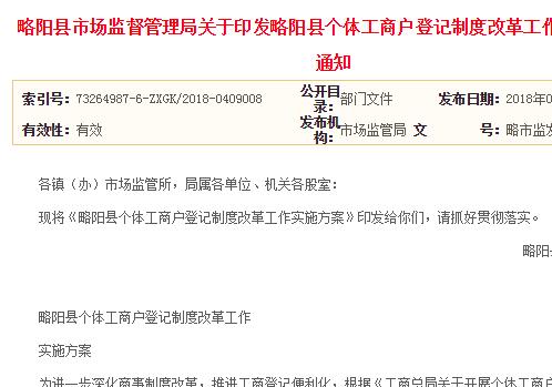 略阳县个体工商户登记制度改革工作实施方案的通知