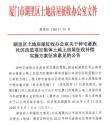 2018厦门市湖里区钟宅畲族社区改造项目集体土地上房屋征收补偿实施方案