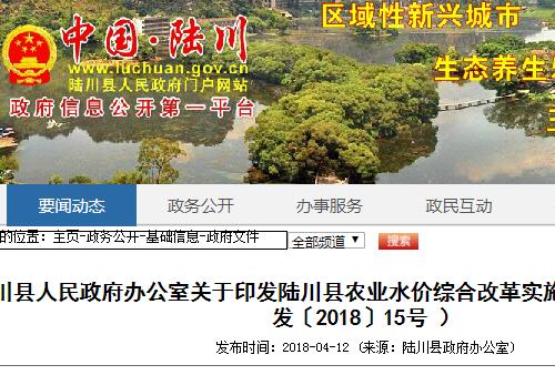 陆川县农业水价综合改革实施方案的通知