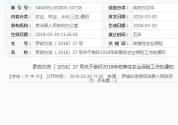 做好罗城仫佬族自治县2018年政策性农业保险工作的通知