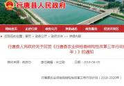 《行唐县农业供给侧结构性改革三年行动计划（2018-2020年）》的通知