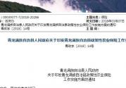青龙满族自治县政策性农业保险工作实施方案的通知