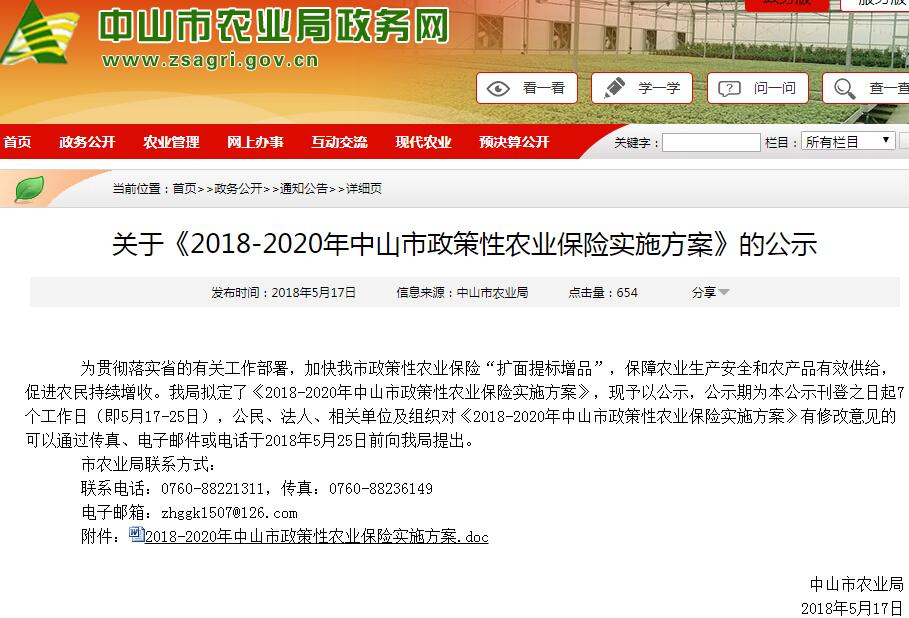 农业银行收入证明模板_2018年农业保险收入(2)
