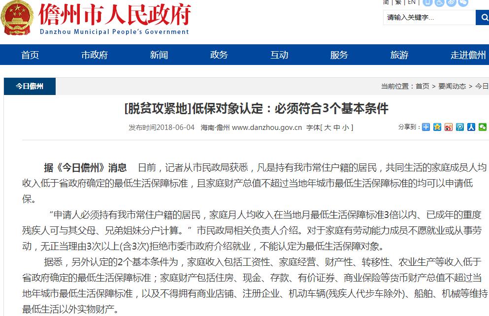 点击图片查看详情 居民收入_2018淄博居民最低收入(2)