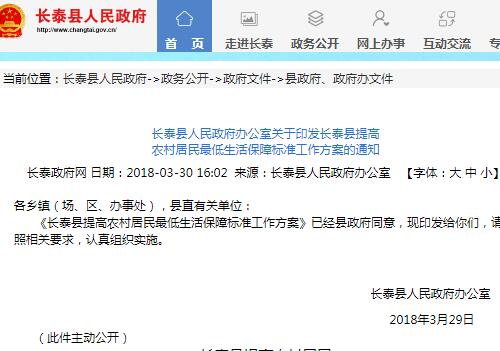 长泰县农村居民最低生活保障标准：7560元/人·年（附工作方案）