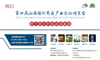 2018第四届上海国际民宿文化产业博览会