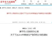 2018年漳平市粮食生产指导性计划的通知
