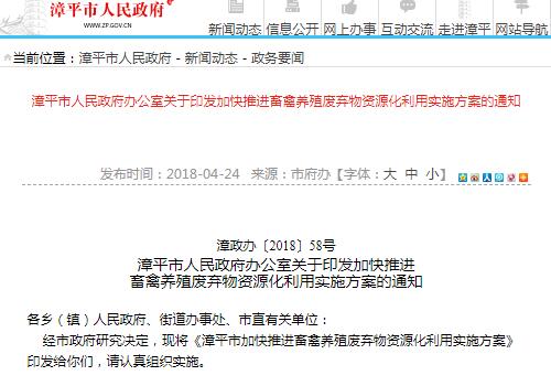 加快推进漳平市畜禽养殖废弃物资源化利用实施方案的通知