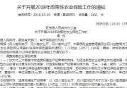 关于开展旺苍县2018年政策性农业保险工作的通知
