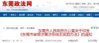 东莞市举报涉黑涉恶线索奖励办法发布：最高奖20万，十种情况可举报！附举报电话